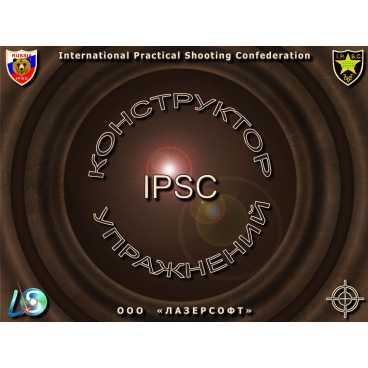 Фото и внешний вид — Программа «Конструктор упражнений IPSC»
