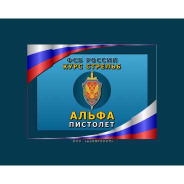 Фото и внешний вид — Программа «КС Альфа Пистолет»