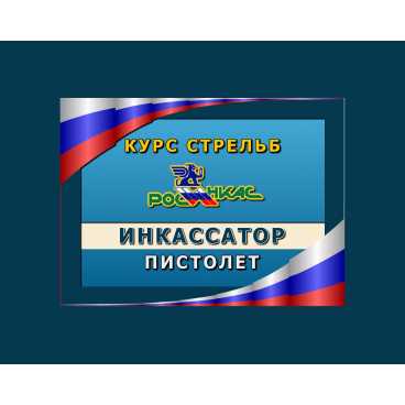 Фото и внешний вид — Программа «КС Инкассатор Пистолет»