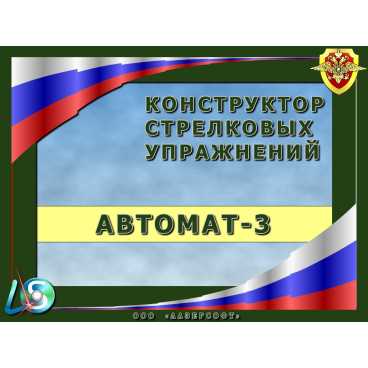 Фото и внешний вид — Программа КСУ «Автомат-3»