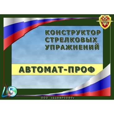 Фото и внешний вид — Программа КСУ «Автомат-Проф»