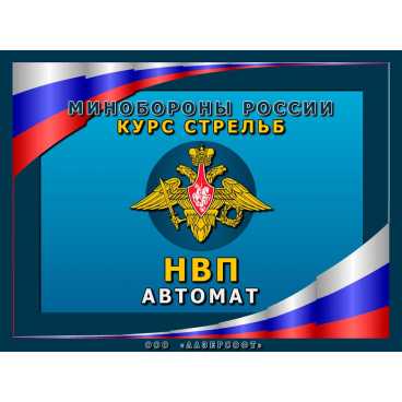 Фото и внешний вид — Программа «НВП Автомат»