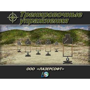 Фото и внешний вид — Программа «Тренировочные упражнения»